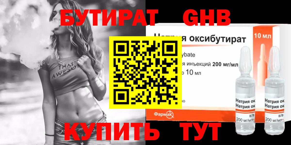 БУТИРАТ 1.4BDO  Вход с VPN  Новошахтинск 