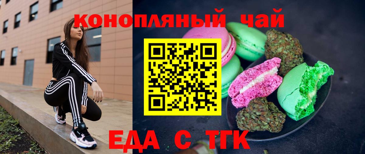 Печенье с ТГК конопля  Вход с VPN  Новошахтинск 