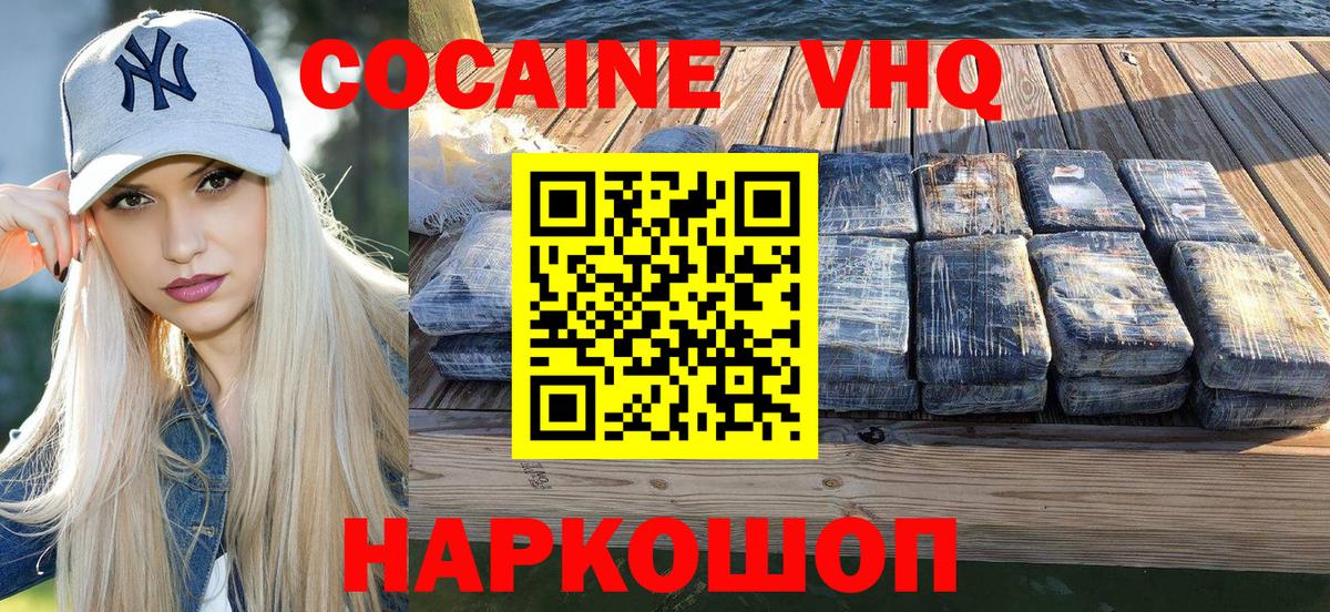 COCAIN Эквадор  Вход с VPN  КОКАИН 97%  Новошахтинск 
