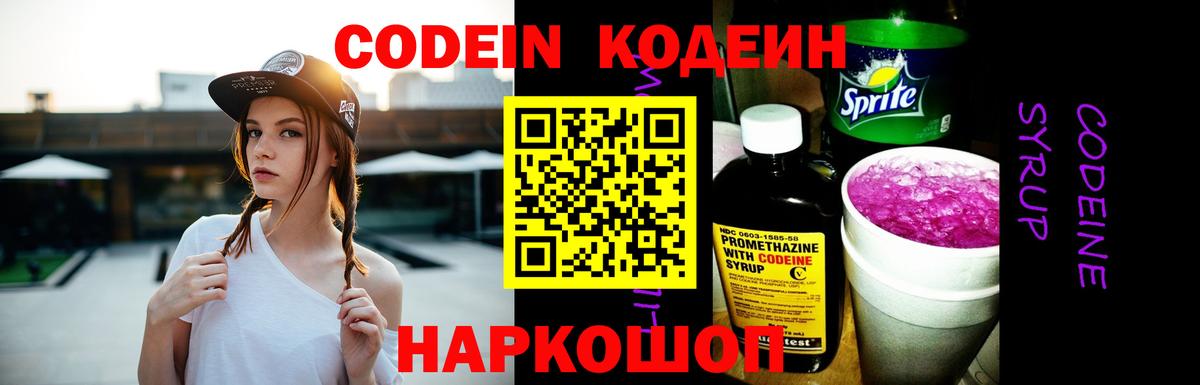 Codein Purple Drank Новошахтинск