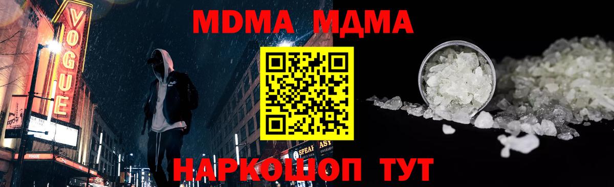 МДМА кристаллы  Вход с VPN  MDMA  МДМА crystal  Новошахтинск 