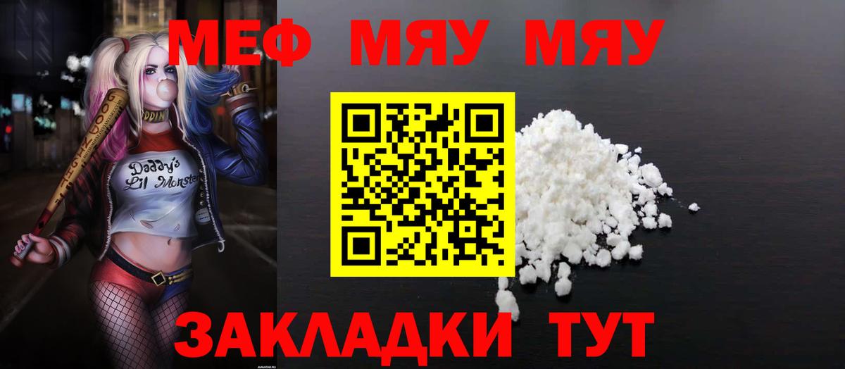 МЯУ-МЯУ mephedrone  Меф  Мефедрон  Вход с VPN  Новошахтинск 
