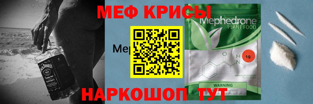 МЕФ кристаллы Новошахтинск