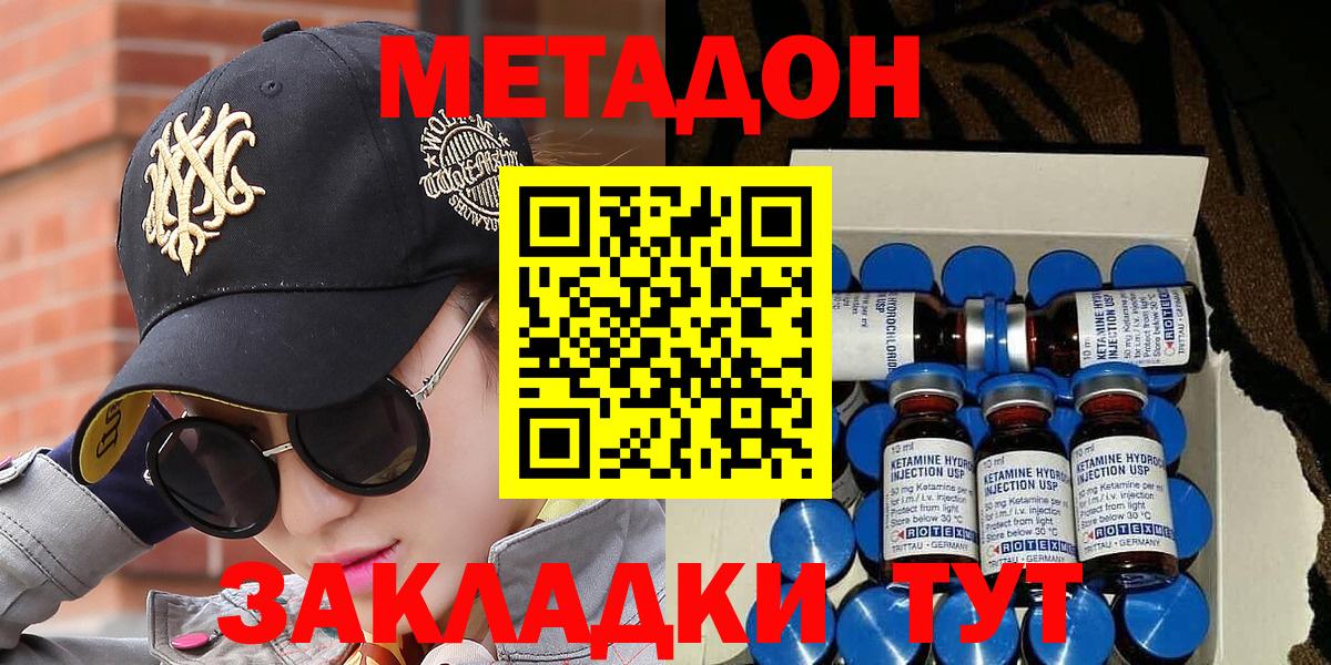 Новошахтинск  МЕТАДОН VHQ  Метадон VHQ  Вход с VPN 
