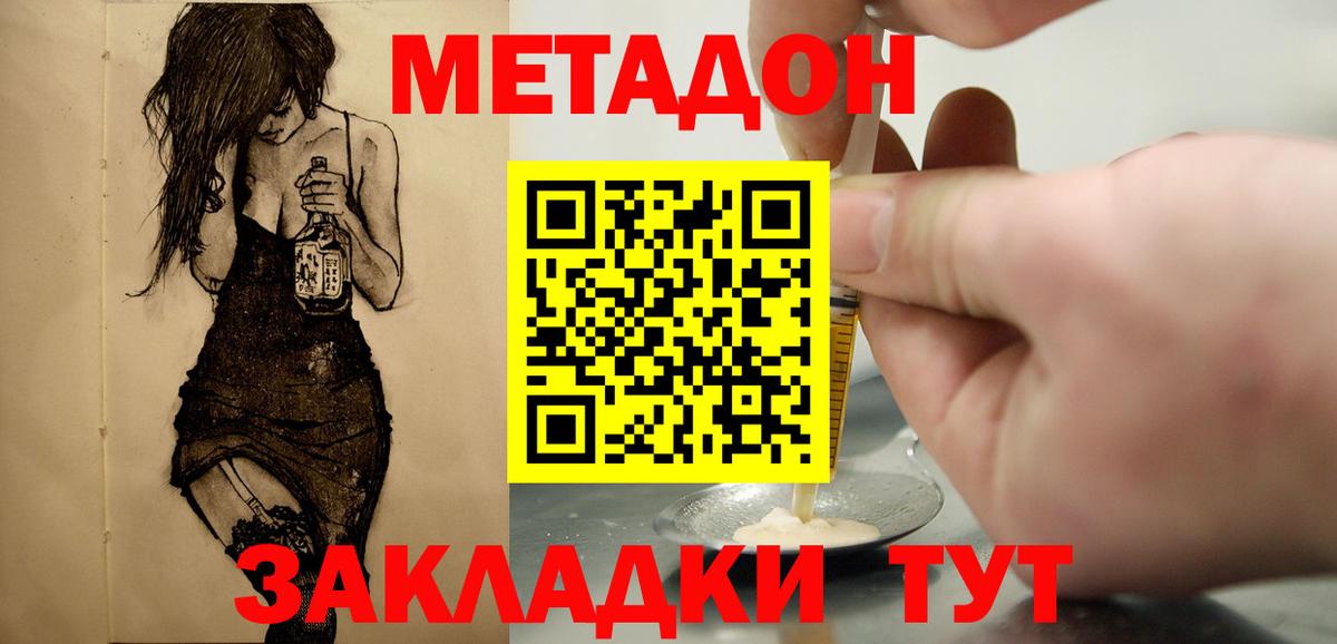 МЕТАДОН мёд Новошахтинск