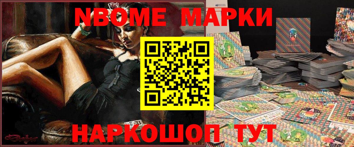 Новошахтинск  Марки NBOMe 1500мкг  Вход с VPN  Марки NBOMe 1500мкг 